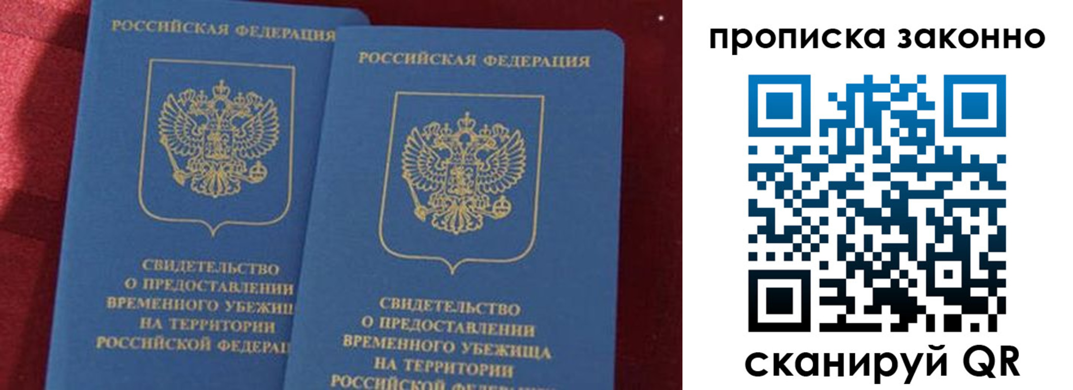 прописка 2025 в Усть-Лабинске
